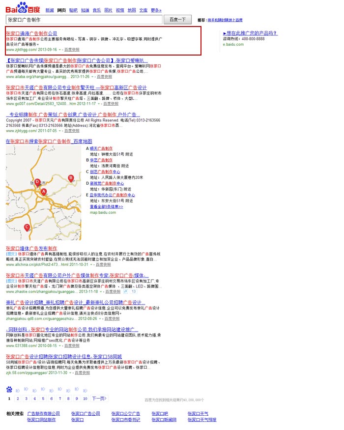 张家口网站优化