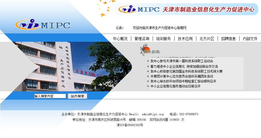 天津市制造业信息化生产力促进中心官方网站