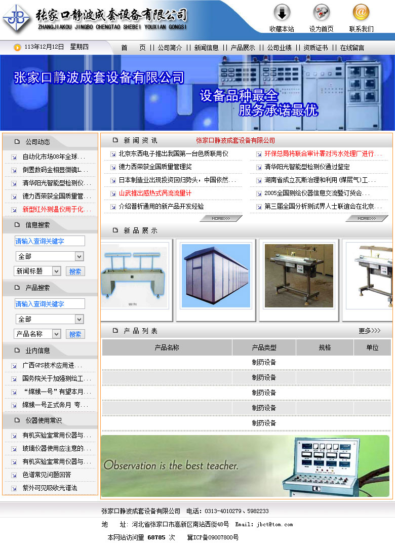 张家口静波成套设备有限公司