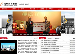 香港亿联投资集团有限公司 网站策划制作