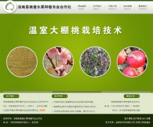 滦南县南唐水果种植专业合作社 [网站客户]
